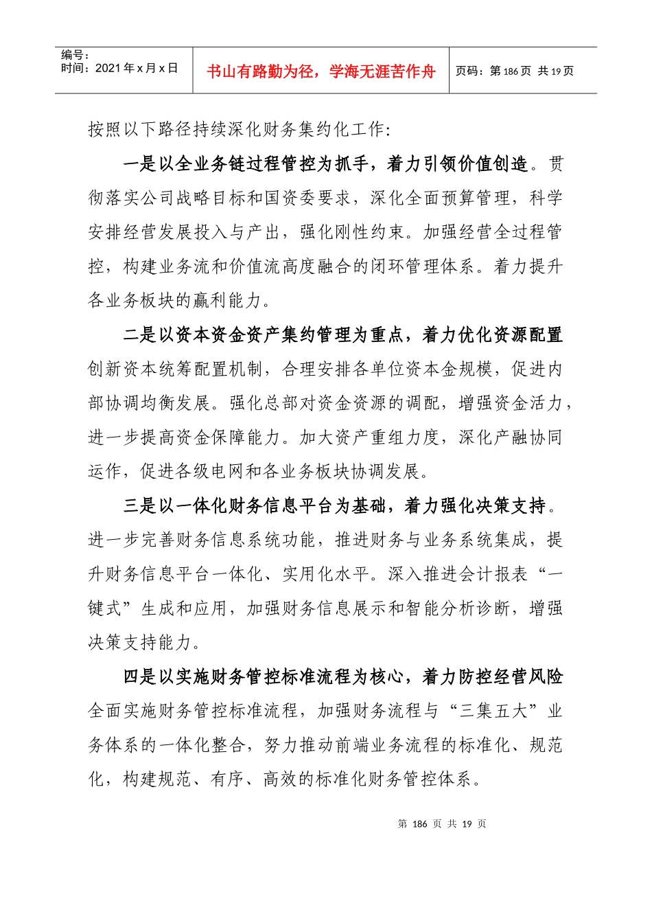 8国家电网公司深化财务集约化管理实施方案_第2页