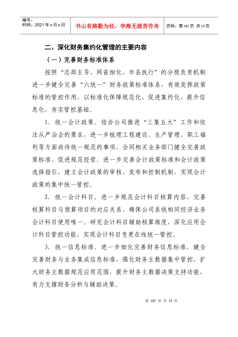 8国家电网公司深化财务集约化管理实施方案_第3页