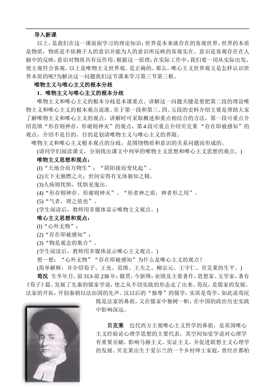 高二政治1.8 唯物主义与唯心主义的根本分歧教案 人教版_第2页
