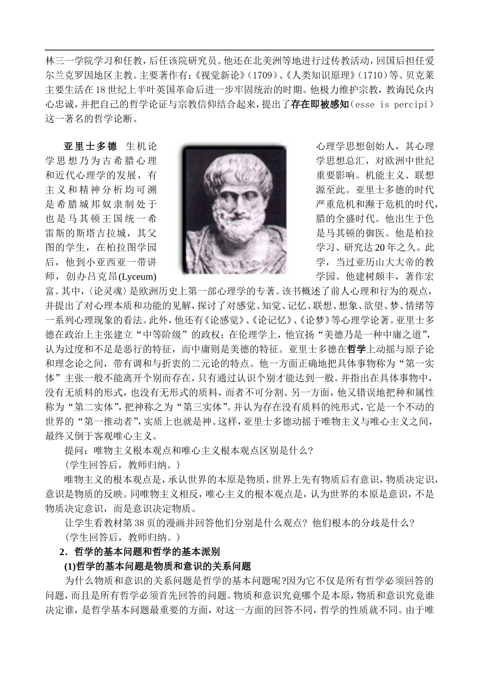 高二政治1.8 唯物主义与唯心主义的根本分歧教案 人教版_第3页