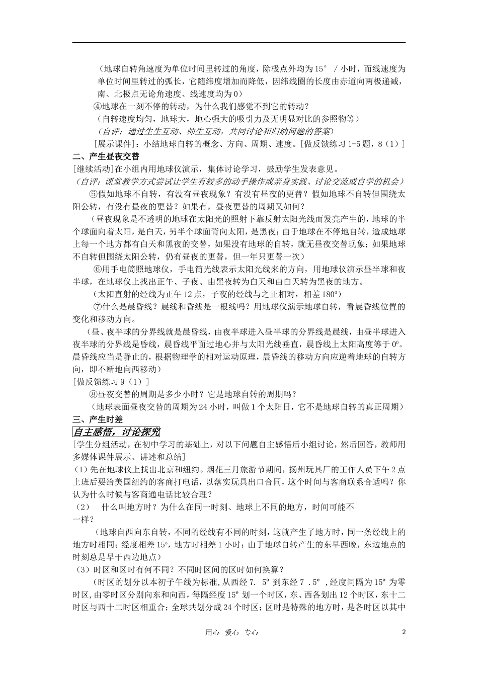高中地理 1.2《地球自转的地理意义》教案（3） 鲁教版必修1_第2页