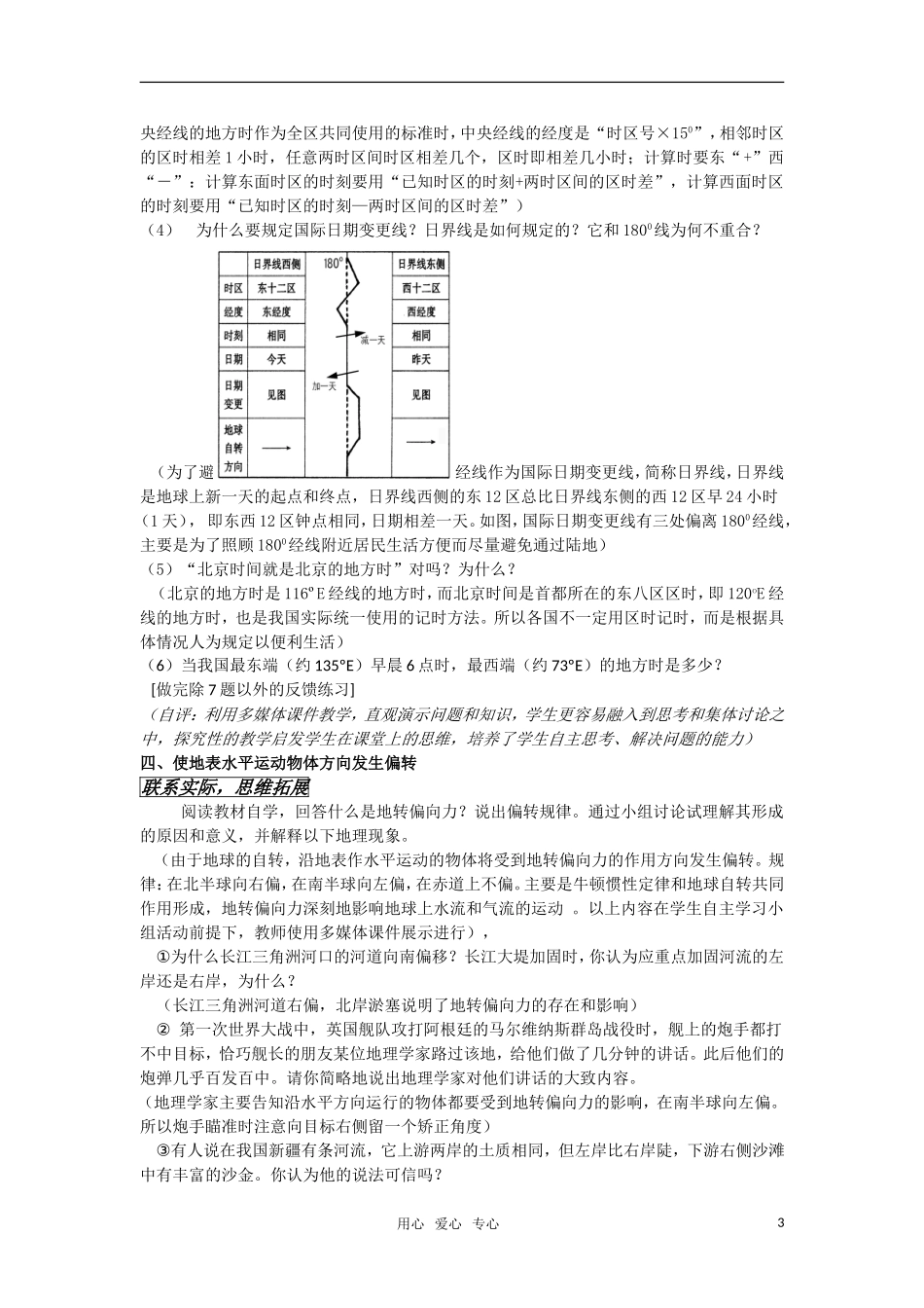 高中地理 1.2《地球自转的地理意义》教案（3） 鲁教版必修1_第3页
