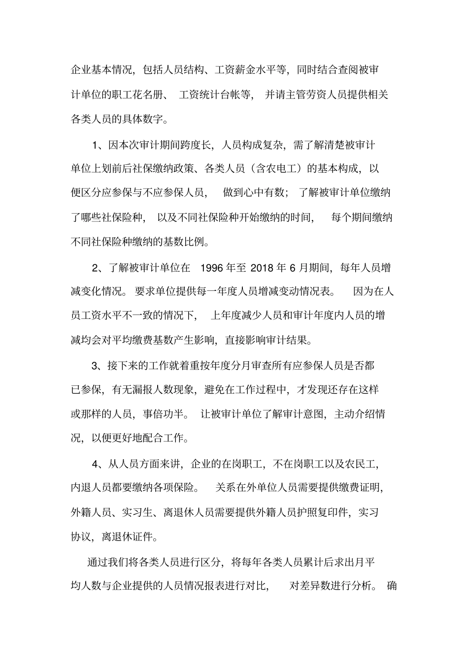 10.社保资金专项审计方案_第2页