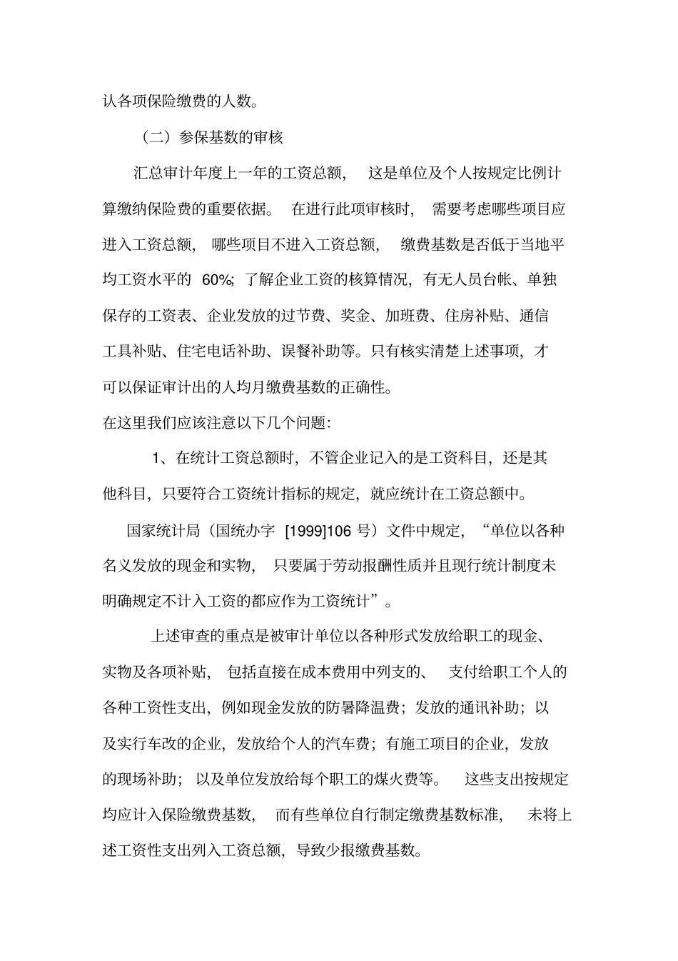 10.社保资金专项审计方案_第3页