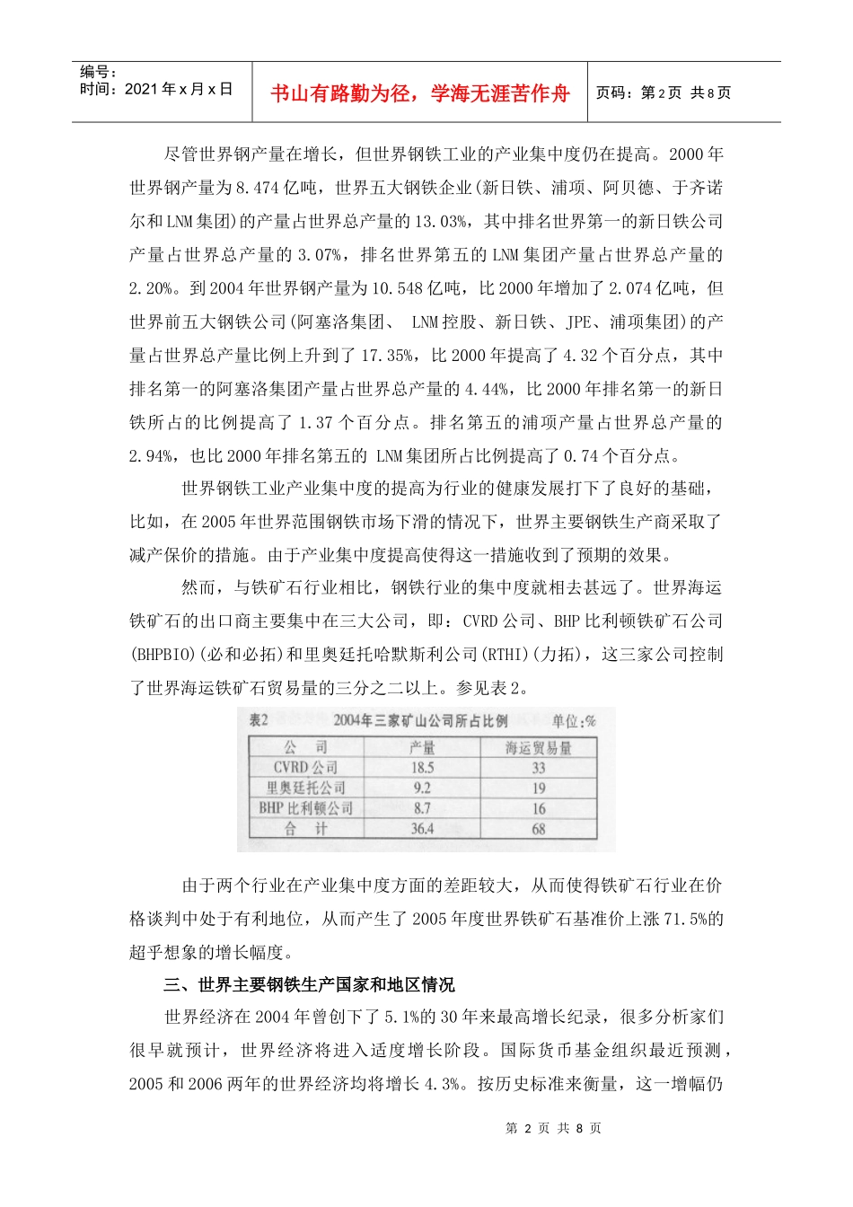 世界钢铁工业的发展及对铁矿石的需求分析(1)_第2页