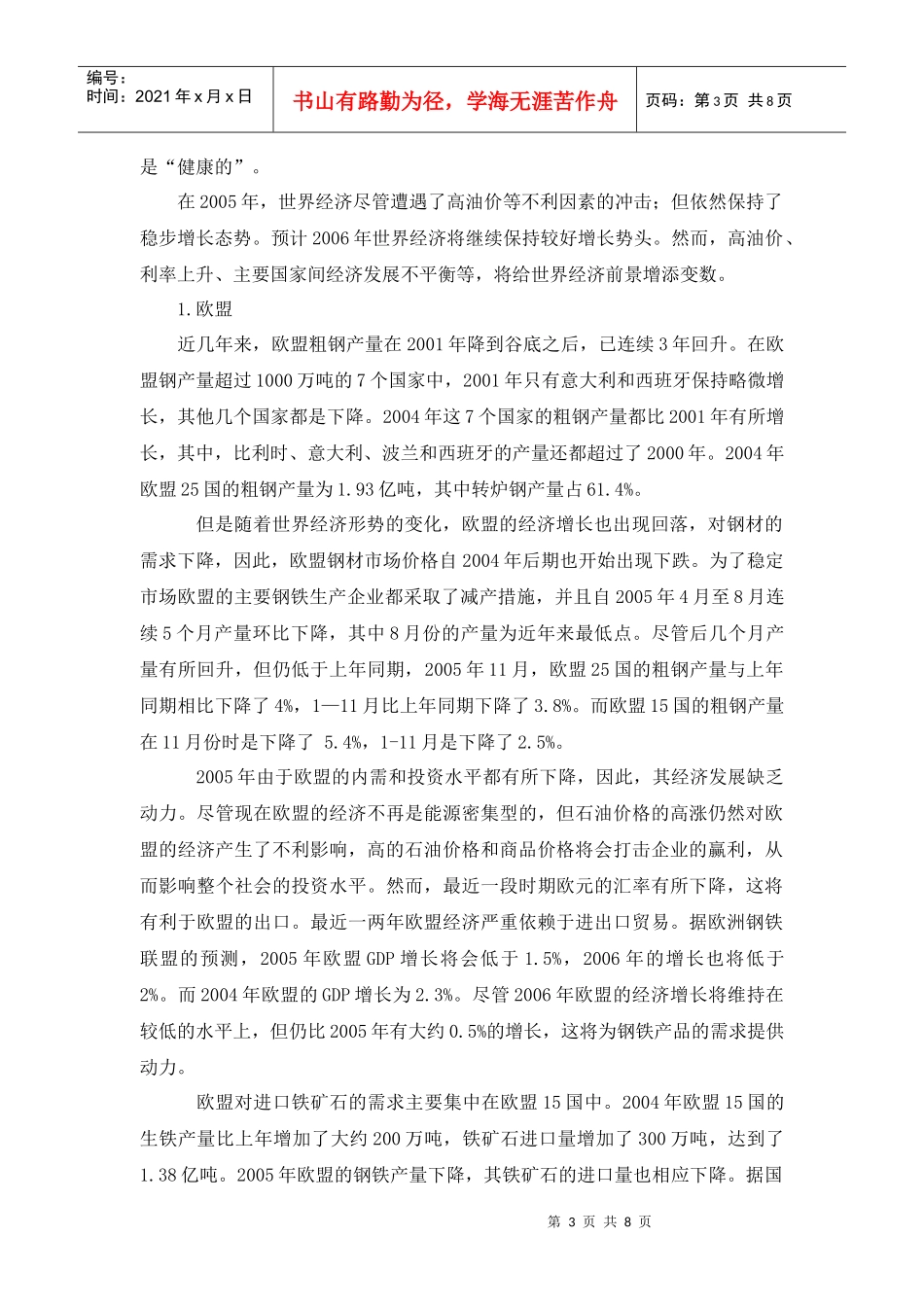 世界钢铁工业的发展及对铁矿石的需求分析(1)_第3页