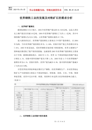 世界钢铁工业的发展及对铁矿石的需求分析(1)