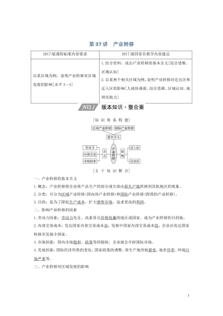 （四川专用）高考地理一轮复习 第十五单元 区域发展与区域联系 第37讲 产业转移教案（含解析）新人教版-新人教版高三全册地理教案