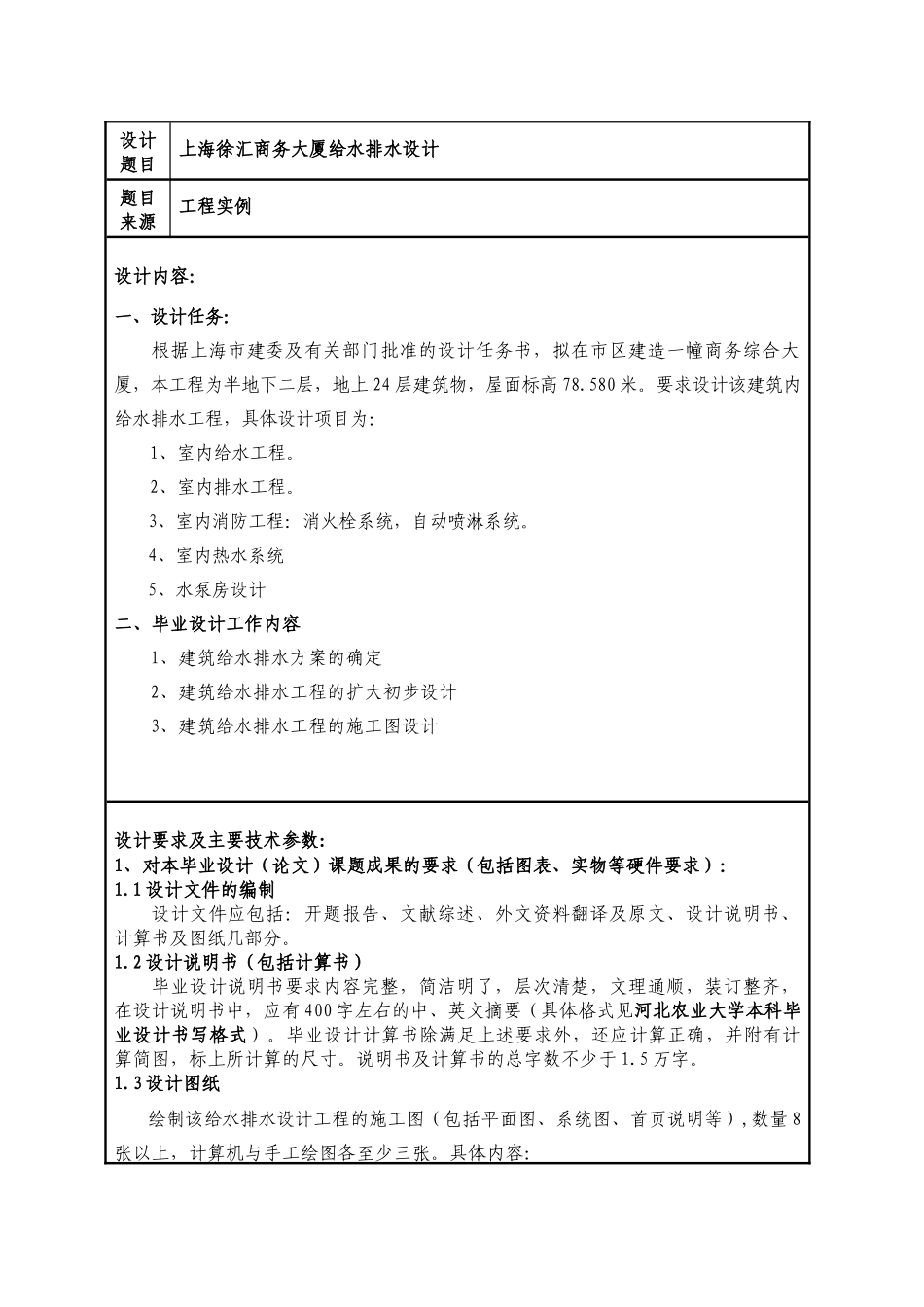 上海徐汇大厦给排水设计_第3页