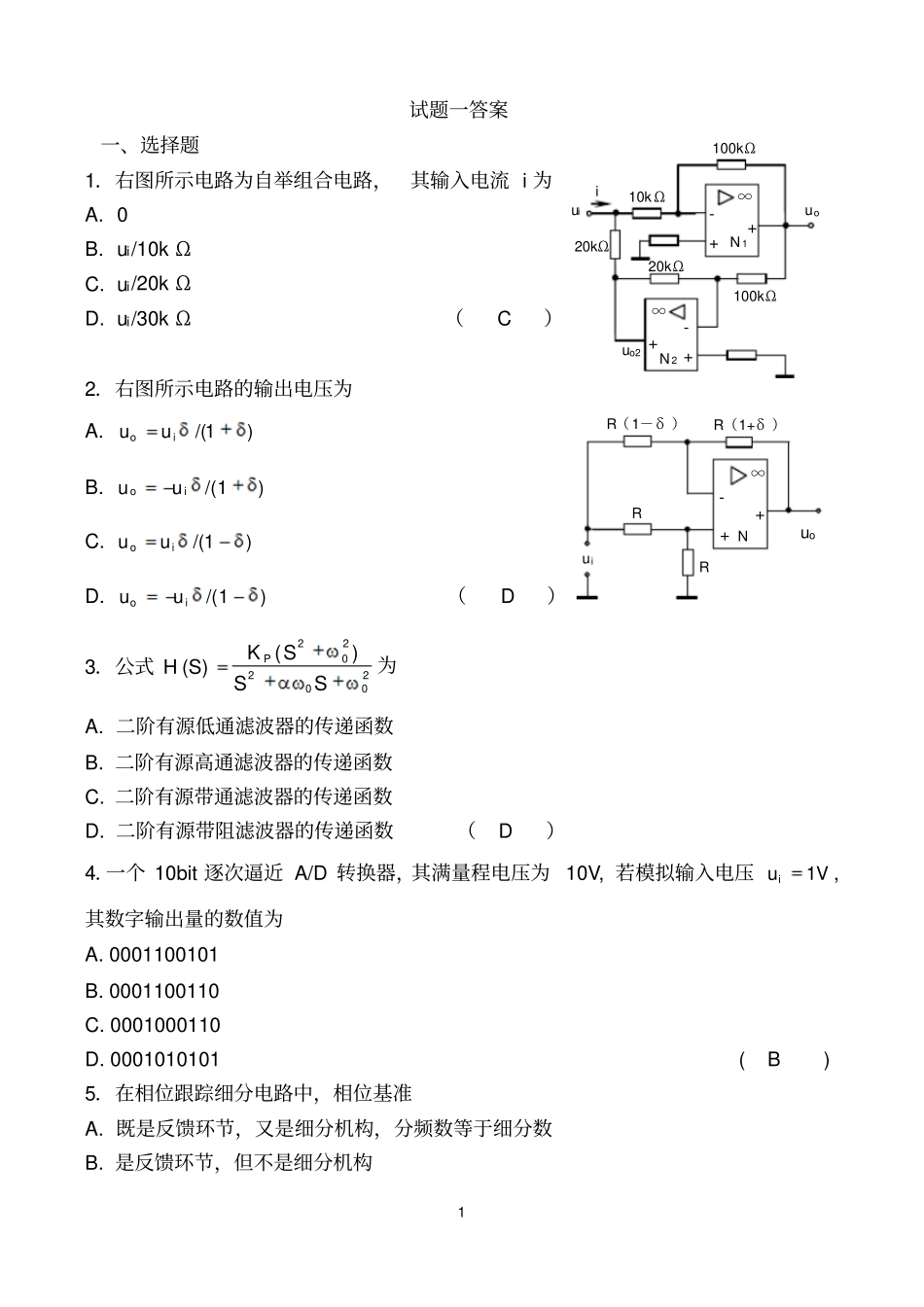 (完整word版)测控电路复习习题及答案_第1页