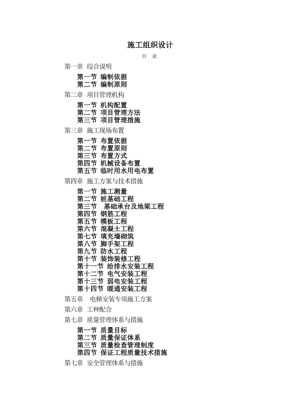 乐山市精神卫生中心迁建工程（一期）施工组织设计(DOC156页)_第1页