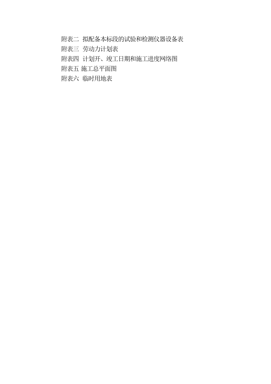 乐山市精神卫生中心迁建工程（一期）施工组织设计(DOC156页)_第3页