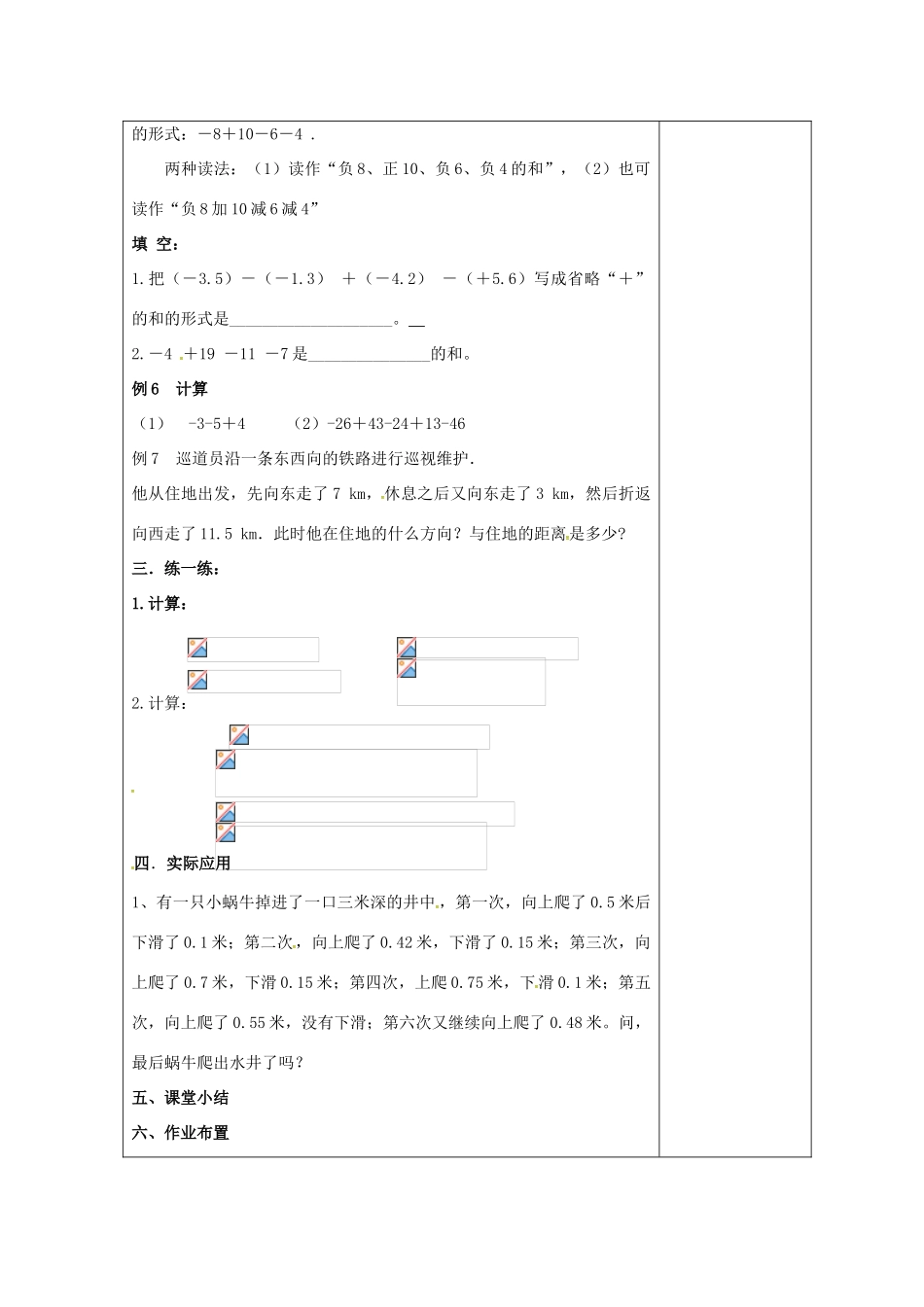 七年级数学上册 2.5 有理数的加法与减法教案4 （新版）苏科版-（新版）苏科版初中七年级上册数学教案_第2页
