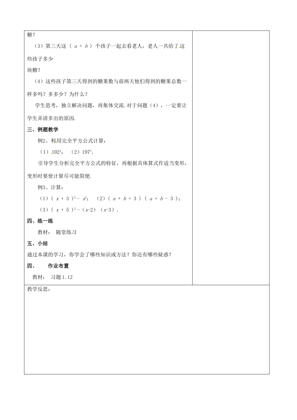 七年级数学下册《1.6 完全平方公式（二）》教学设计 （新版）北师大版-（新版）北师大版初中七年级下册数学教案_第2页