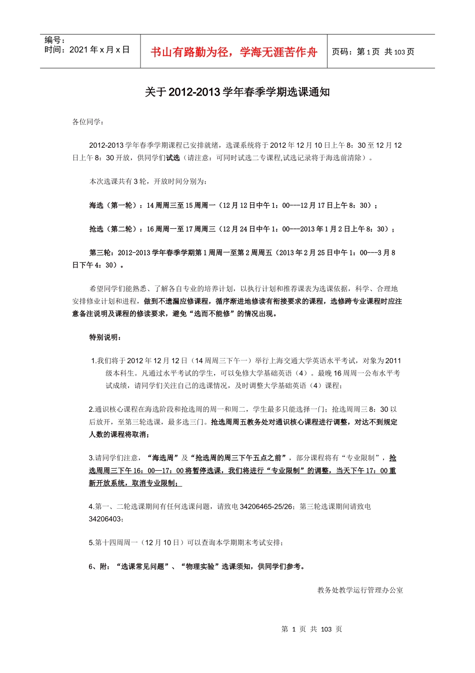 上海交通大学选课指南_第1页
