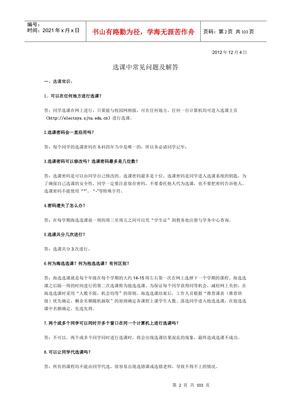 上海交通大学选课指南_第2页