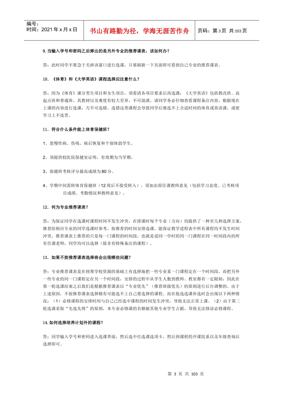 上海交通大学选课指南_第3页