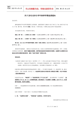 上海交通大学选课指南