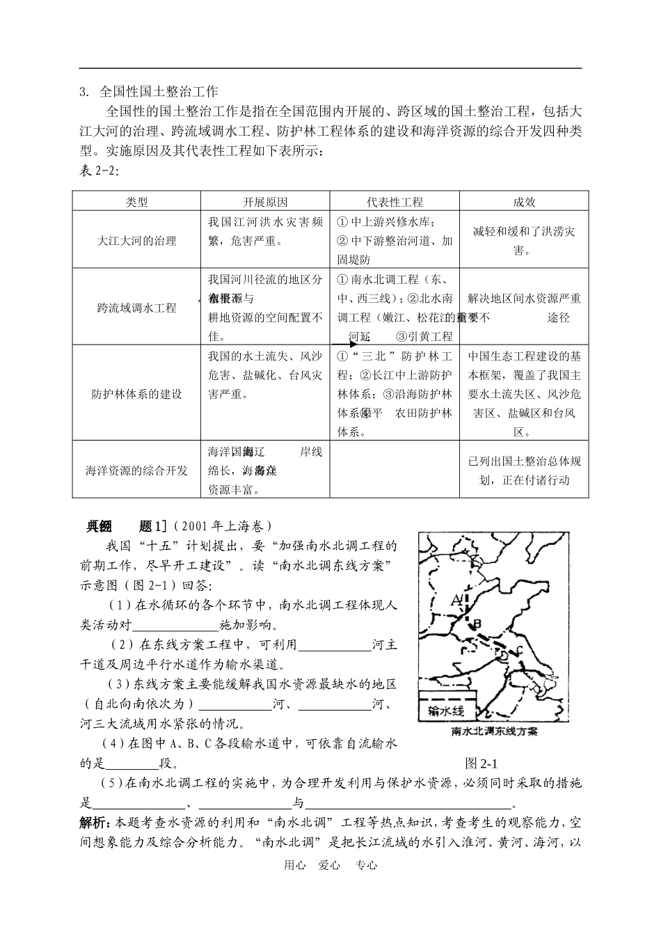 高中地理2.1 国土整治与区域开发教案人教版选修2_第3页