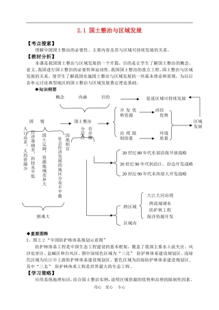 高中地理2.1 国土整治与区域开发教案人教版选修2