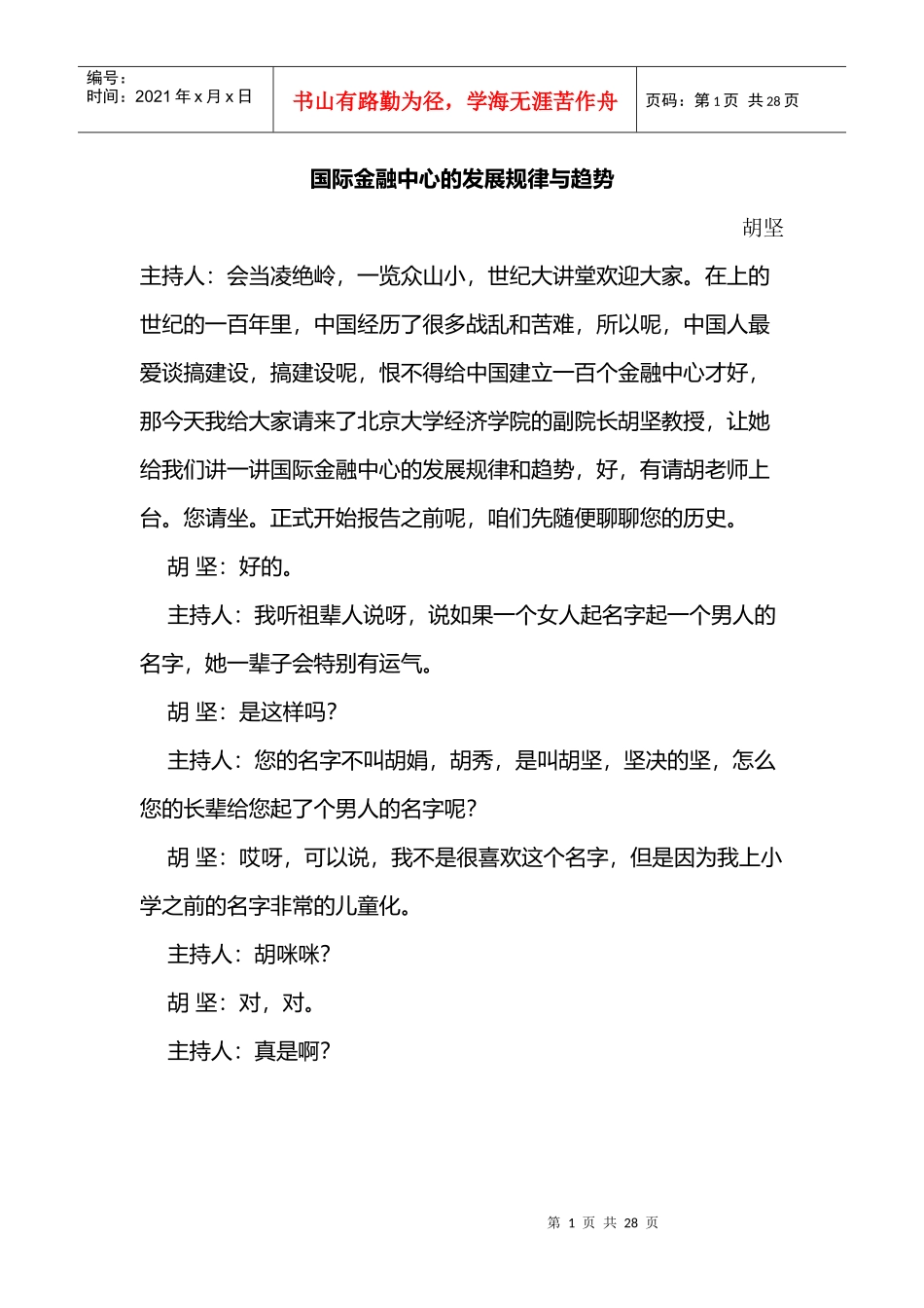 8国际金融中心的发展规律与趋势_第1页