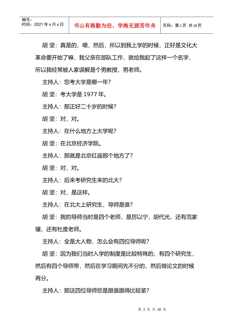 8国际金融中心的发展规律与趋势_第2页