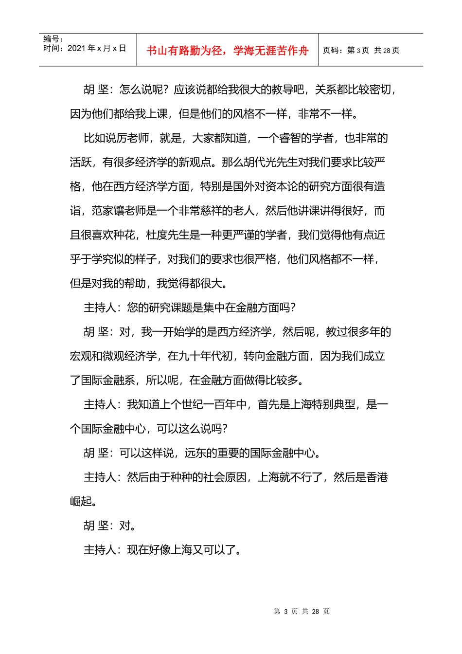 8国际金融中心的发展规律与趋势_第3页