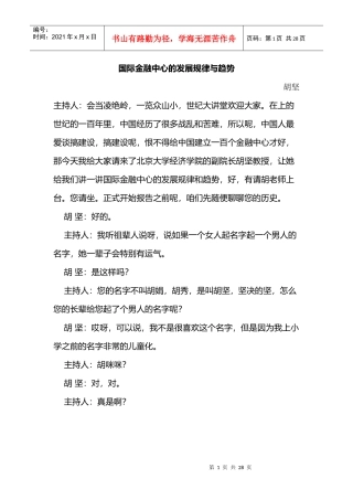 8国际金融中心的发展规律与趋势