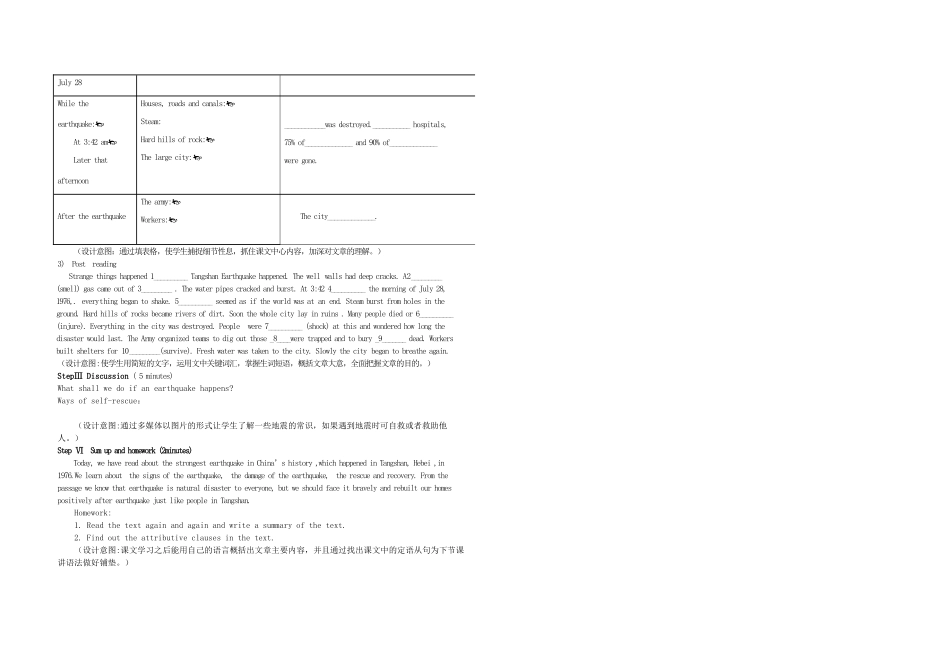 高中英语 Unit4 Reading A Night the Earth Didn't Sleep教案1 新人教版必修1-新人教版高一必修1英语教案_第2页