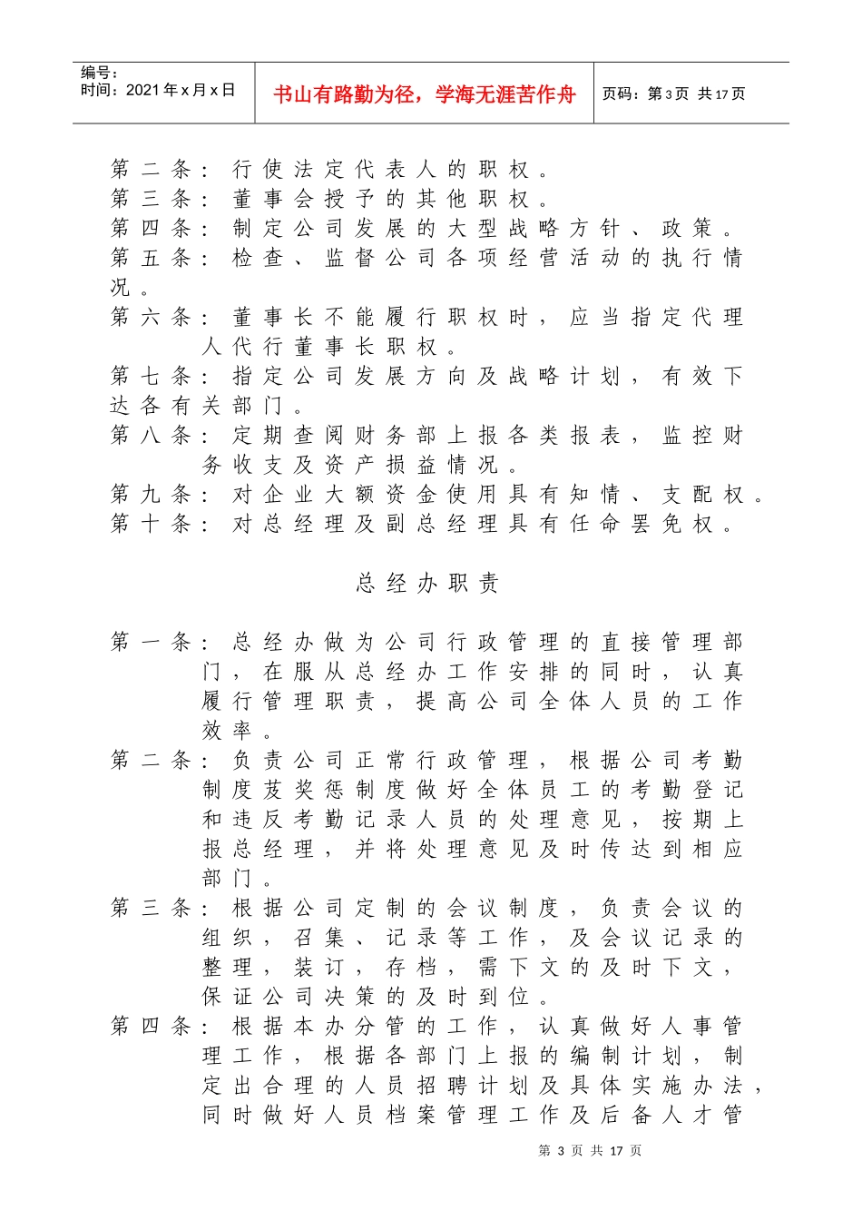 光润能源开发公司行政办公制度_第3页