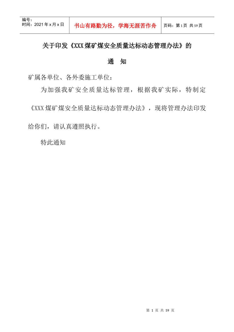 XXX煤矿动态检查处罚细则XXXX年_第1页