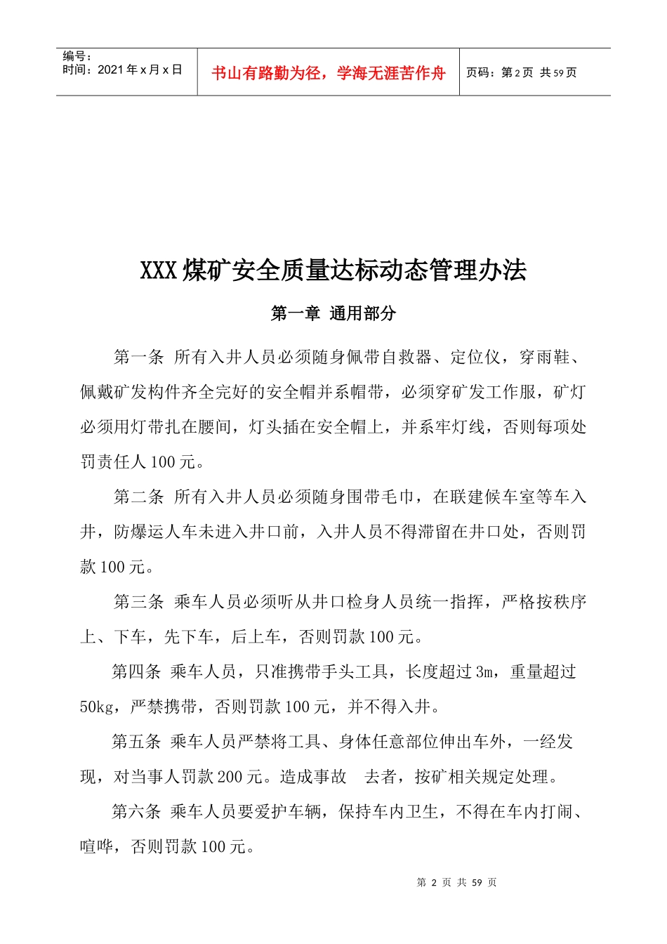 XXX煤矿动态检查处罚细则XXXX年_第2页
