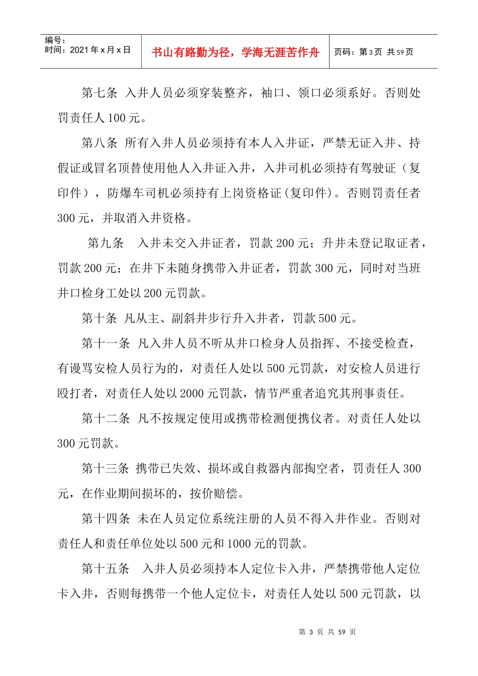 XXX煤矿动态检查处罚细则XXXX年_第3页
