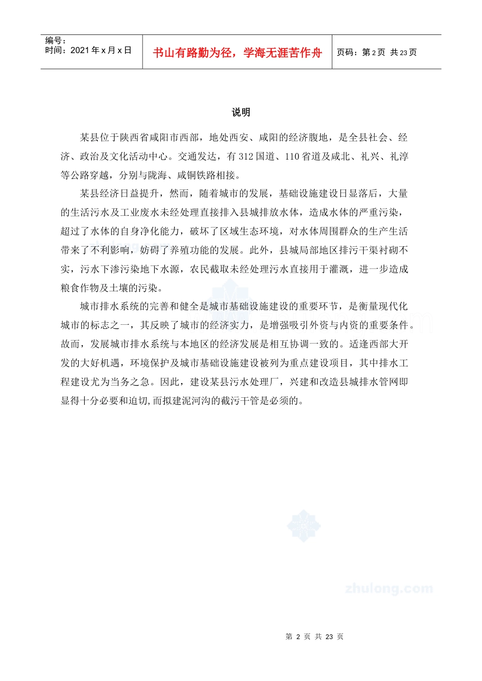 北方某县城污水处理工程截污干管设计方案_第2页