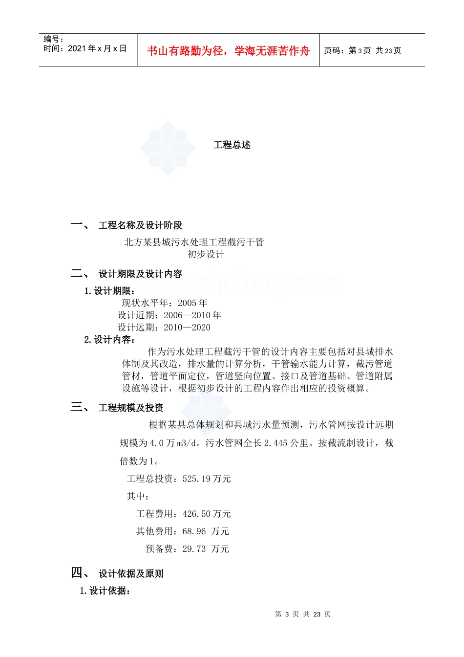 北方某县城污水处理工程截污干管设计方案_第3页