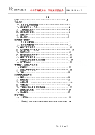 北方某县城污水处理工程截污干管设计方案