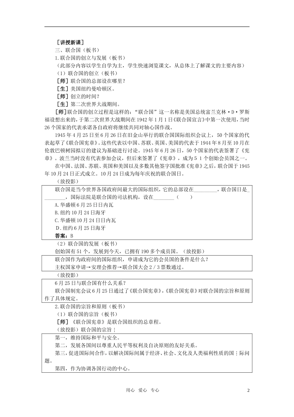 第一节当代国际社会(第三课时)_第2页