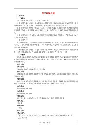 第一节当代国际社会(第三课时)