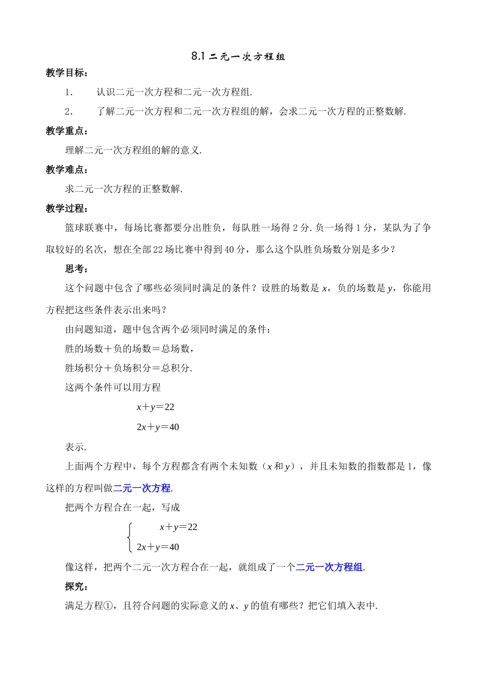 七年级数学元一次方程组鲁教版_第1页