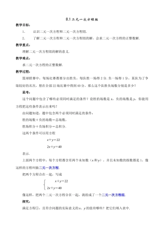 七年级数学元一次方程组鲁教版