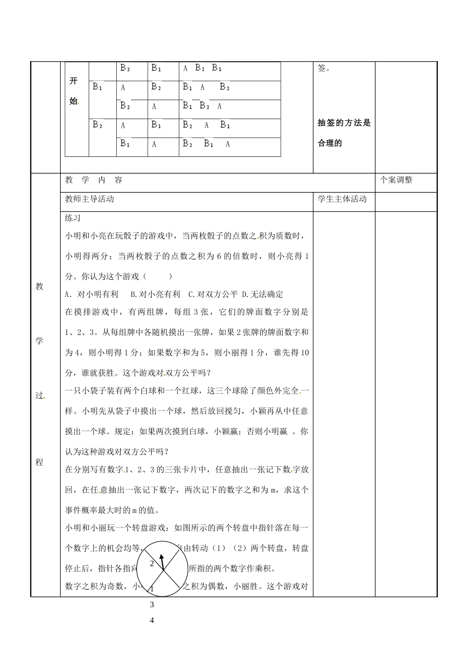九年级数学下册 8.4 抽签的方法合理吗教案 （新版）苏科版-（新版）苏科版初中九年级下册数学教案_第2页