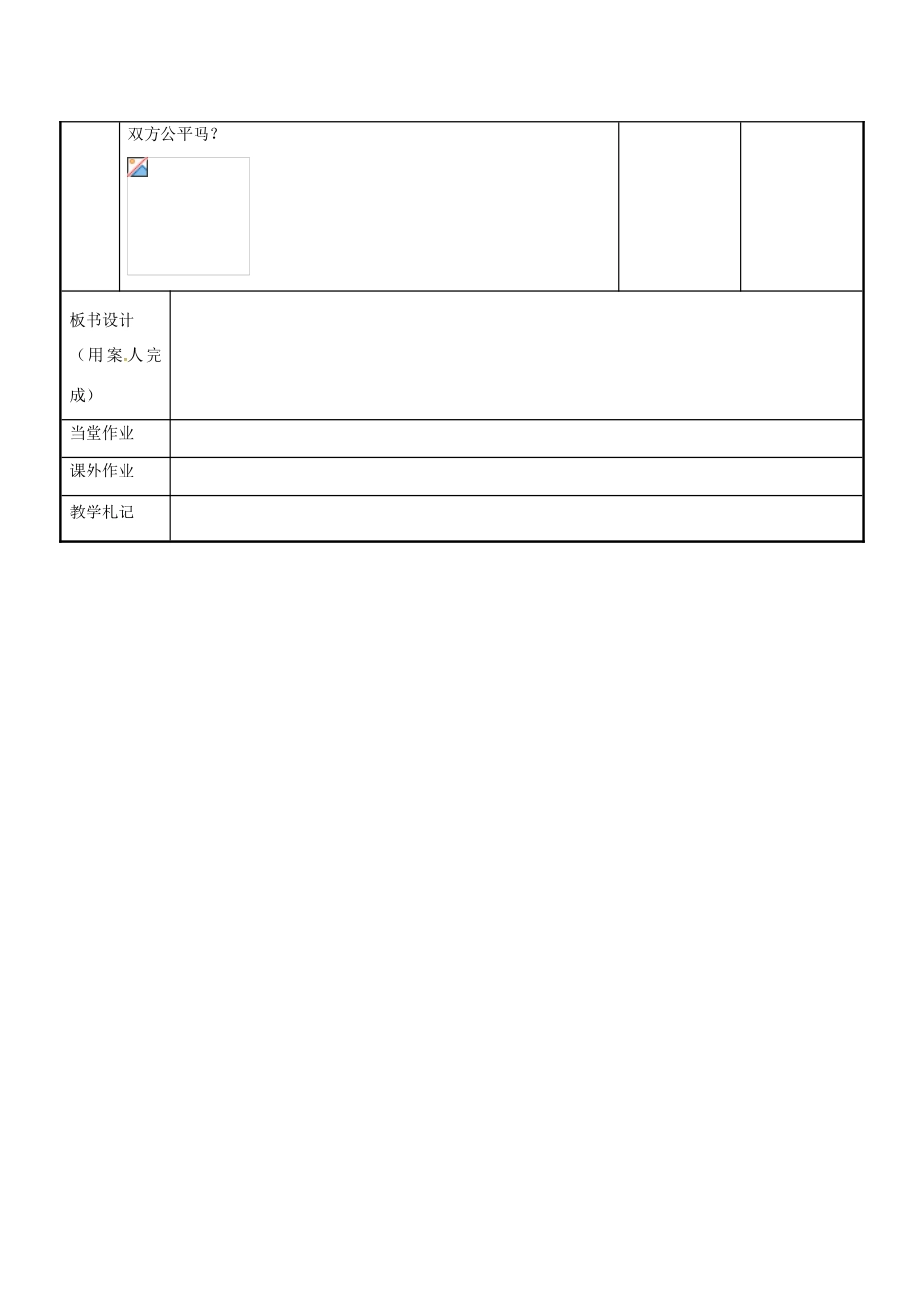 九年级数学下册 8.4 抽签的方法合理吗教案 （新版）苏科版-（新版）苏科版初中九年级下册数学教案_第3页