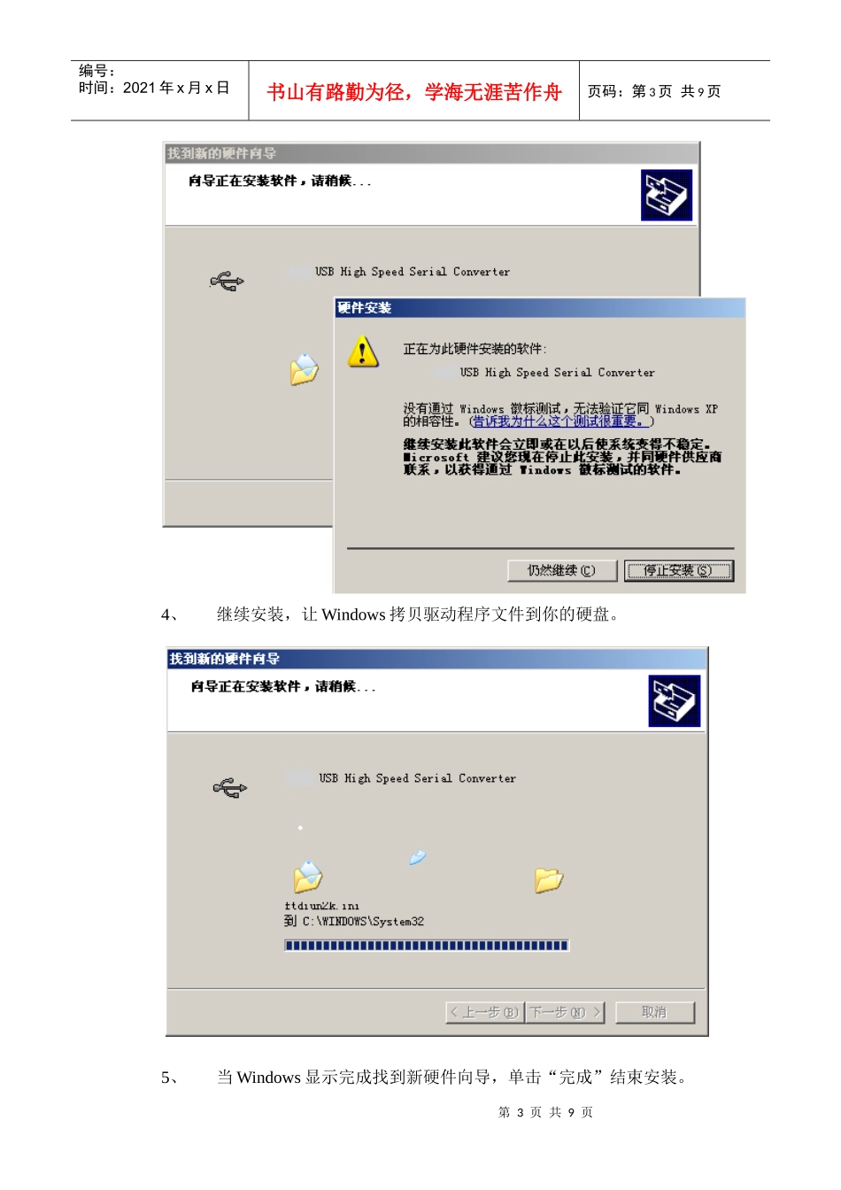 USB编程电缆驱动程序安装指南详细说明书_第3页