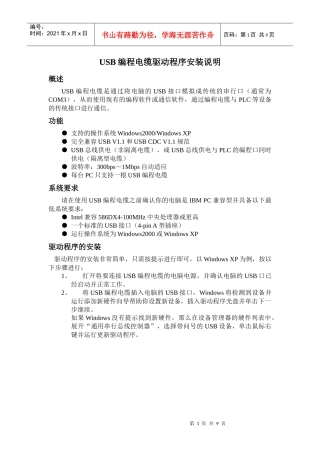 USB编程电缆驱动程序安装指南详细说明书