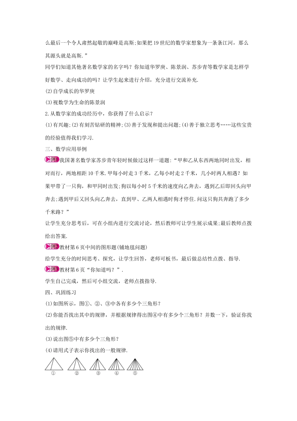 七年级数学上册 第一章 走进数学世界 3 人人都能学会数学教案1 （新版）华东师大版-（新版）华东师大版初中七年级上册数学教案_第2页