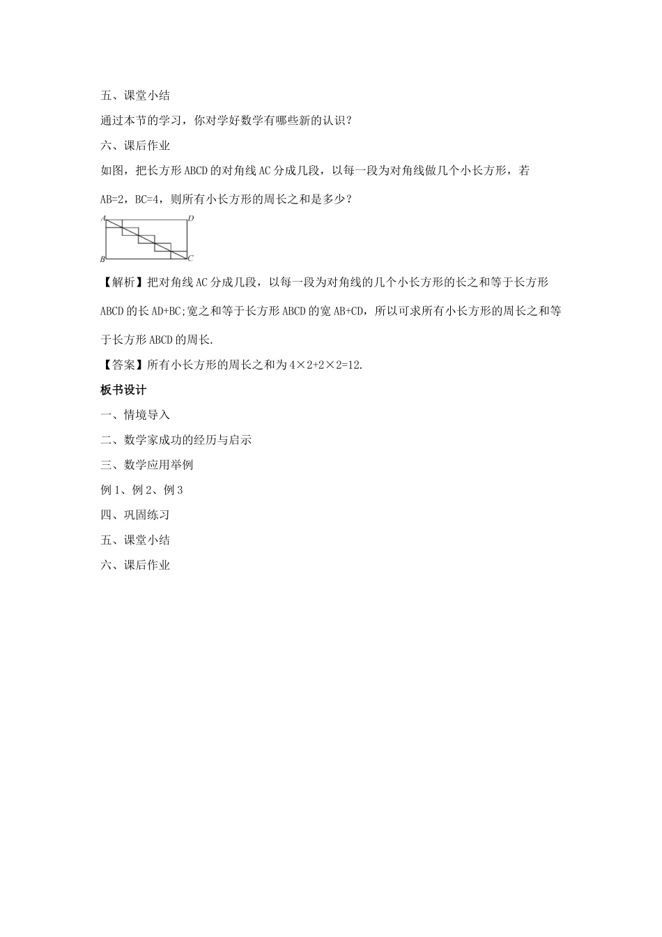 七年级数学上册 第一章 走进数学世界 3 人人都能学会数学教案1 （新版）华东师大版-（新版）华东师大版初中七年级上册数学教案_第3页