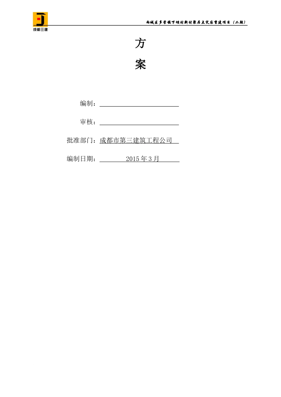 住宅工程质量常见问题专项治理方案_第2页