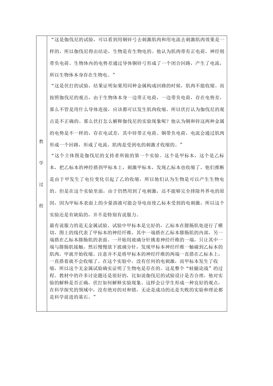 高中生物《神经冲动产生和传导 》教案1 中图版必修3_第2页