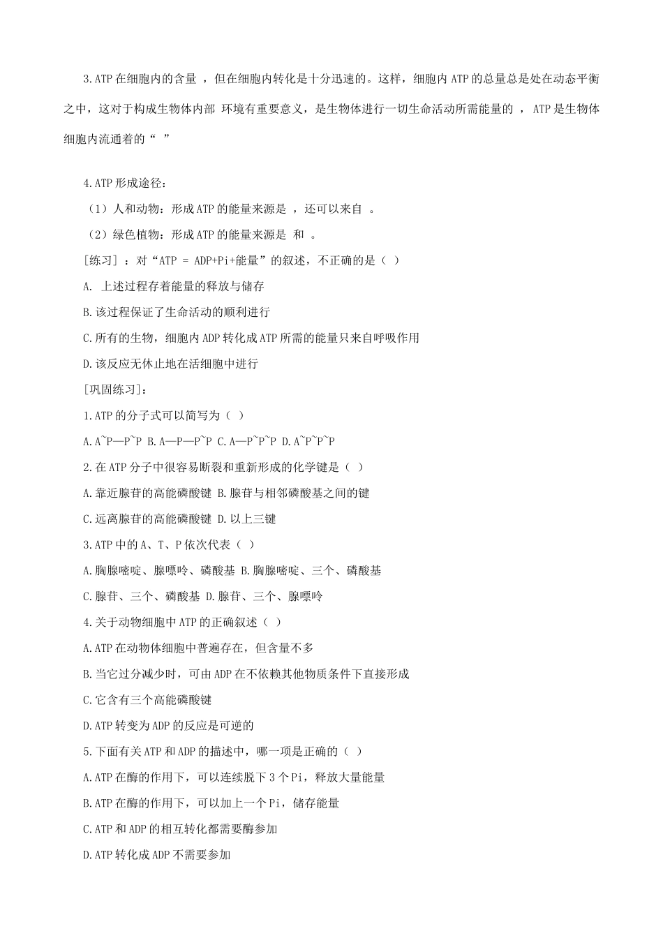 高中生物新陈代谢与ATP教案二 旧人教 必修1_第2页