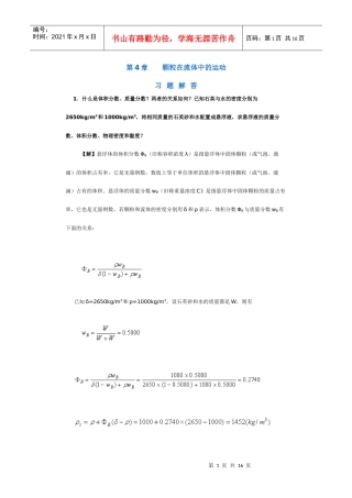 【采矿课件】第4章颗粒在流体中的运动